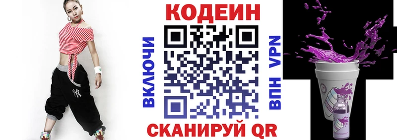 Codein напиток Lean (лин)  Купить  Завитинск 